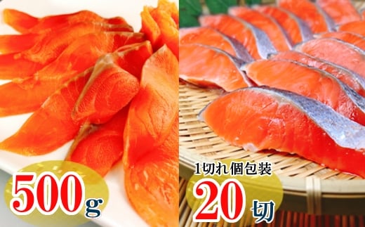 B-09089【年内配送可】 スモークサーモン2〜4P(計500g)&塩銀鮭切り身1切(約70g)×20P北海道根室市23000魚介・海産物鮮魚