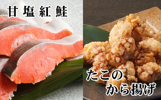 A-70057【年内配送可】 たこ唐揚げ250g×2P、甘塩紅鮭5切×1P北海道根室市14000魚介・海産物イカ・タコ・ウニ