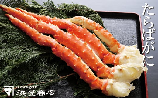 F-32015【年内配送可】 たらばがに脚1.2kg×1肩北海道根室市34000魚介・海産物カニ