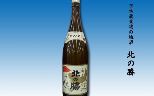 G-62002【年内配送可】 地酒北の勝鳳凰1.8L×1本北海道根室市10000酒・アルコール日本酒