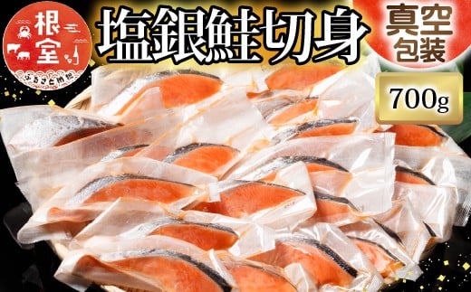 G-09002【年内配送可】 銀鮭切身1切真空×10P北海道根室市10000魚介・海産物鮮魚