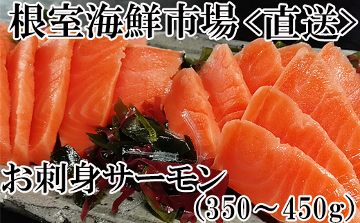 G-11045【12/10まで年内配送】  お刺身トラウトサーモン2P(計350〜450g)北海道根室市10000魚介・海産物鮮魚