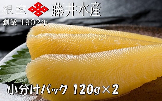 G-42006【年内配送可】 <鮭匠ふじい>味付け数の子120g×2P(小分け)北海道根室市10000魚介・海産物明太子・その他魚卵