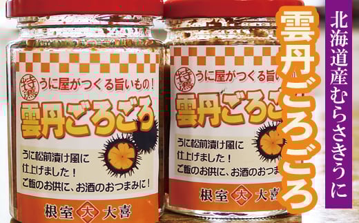 B-73013【12/14まで年内配送】 雲丹ごろごろ北海道根室市23000魚介・海産物イカ・タコ・ウニ