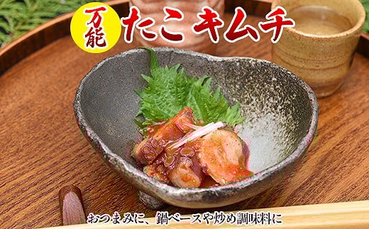 G-80002【年内配送可】 万能たこキムチ180g×4P北海道根室市10000魚介・海産物イカ・タコ・ウニ