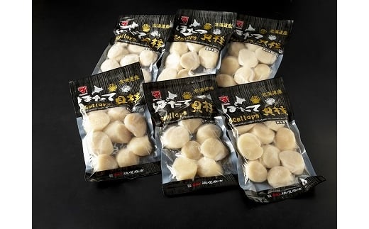 F-32018【年内配送可】 ホタテ貝柱(刺身用)250g×6P北海道根室市34000魚介・海産物貝類