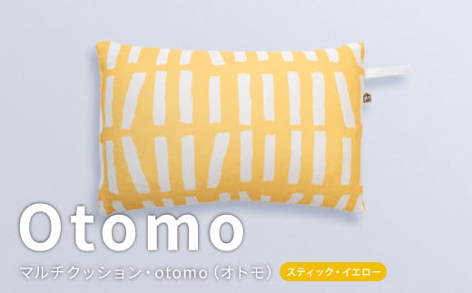 はぎもの舎 持ち運び便利で、どこでもリラックス! マルチクッション・otomo【スティック・イエロー】【日本製 マルチクッション クッション リラックス 岡山県 倉敷市 おすすめ 人気】岡