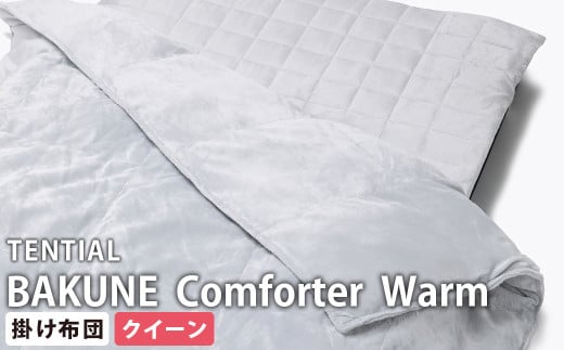 《クイーン》テンシャル バクネ コンフォーター ウォーム BAKUNE 掛け布団 布団 寝具 岡山県 倉敷市岡山県倉敷市183500雑貨・日用品寝具・タオル