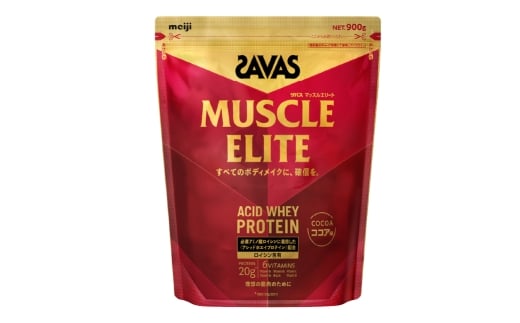 明治 ザバス マッスルエリート ココア味【900g 1袋】 SAVAS プロテイン 明治プロテイン 健康 健康食品 美容 ボディメイク 体づくり 筋トレ 人気 おすすめ 岡山県 倉敷市岡山県倉敷市26500鍋セッ