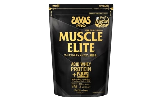 明治 ザバス プロ マッスルエリート チョコレート【800g 1袋】 SAVAS プロテイン 明治プロテイン 健康 健康食品 美容 ボディメイク 体づくり 筋トレ 人気 おすすめ 岡山県 倉敷市岡山県倉敷市34