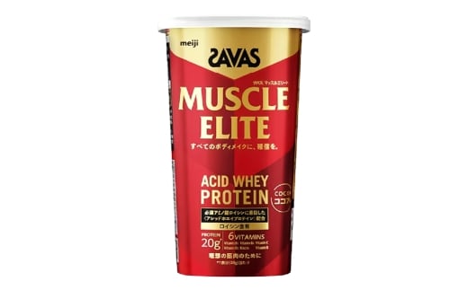 明治 ザバス マッスルエリート ココア【280g 1個】 SAVAS プロテイン 明治プロテイン 健康 健康食品 美容 ボディメイク 体づくり 筋トレ 人気 おすすめ 岡山県 倉敷市岡山県倉敷市15000鍋セット
