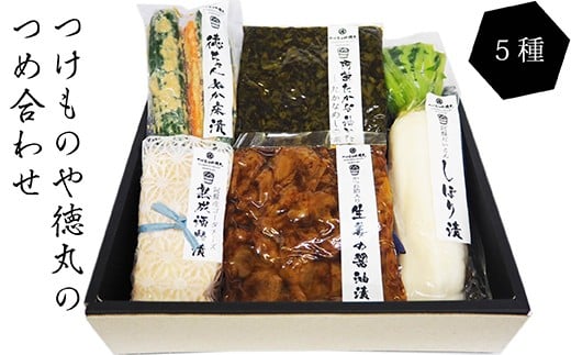 つけものや徳丸のつめ合わせ 漬物 5種 セット 高菜 大根 生姜 チーズ熊本県高森町11000鍋セット・総菜・加工食品漬物・梅干・キムチ