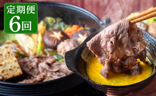 【6回定期便】熊本県産 赤牛 すき焼き用 500g×6回 合計3kg 6回毎月お届け熊本県高森町72000肉牛肉