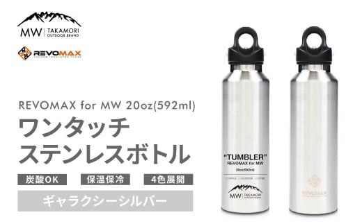 yMW-TAKAMORI OUTDOOR BRAND-z×yREVOMAXz{}bNX 20oz i592mlj SubN ^b` XeX {g  ^u[ }O{g ^fM ۉ ۗ Y_OK Lv AEghA It