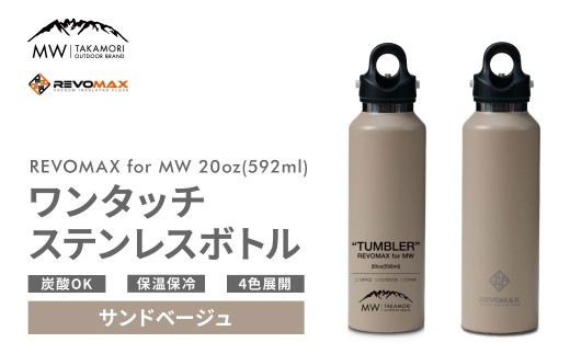 yMW-TAKAMORI OUTDOOR BRAND-z×yREVOMAXz{}bNX 20oz i592mlj SubN ^b` XeX {g  ^u[ }O{g ^fM ۉ ۗ Y_OK Lv AEghA It