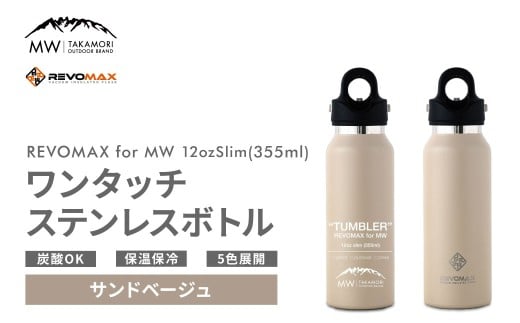 yMW-TAKAMORI OUTDOOR BRAND-z×yREVOMAXz{}bNX 12oz Slimi355mlj^b` XeX {g  ^u[ }O{g ^fM ۉ ۗ Y_OK Lv AEghA ItBXyT