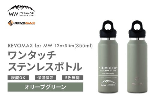 yMW-TAKAMORI OUTDOOR BRAND-z×yREVOMAXz{}bNX 12oz Slimi355mlj^b` XeX {g  ^u[ }O{g ^fM ۉ ۗ Y_OK Lv AEghA ItBXyI