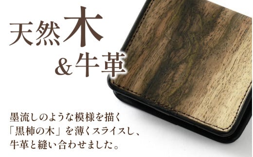 黒柿小銭入れ石川県穴水町22000衣類・装飾品・工芸品その他 装飾品・工芸品
