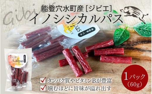 今話題のジビエ!イノシシカルパス |おつまみ 猪 いのしし お酒のお供 ビール 猪肉 もも肉 ジビエ 石川県穴水町4000肉ジビエ