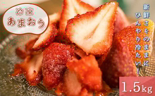  Ⓚ ܂ 1.5kg [THE FARM_strawberry  F um40azo780002] C`S  t[c ʕ ʎ Â ܂ Ⓚ Ⓚ ⓀC`S Ⓚt[cF11000ʕEt[c