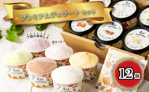 アイスクリーム アイス ジェラート 6種 12個 セット 山口県特産品 使用 フルーツ ジャージー ミルク 柚子 味噌 キャラメル 醤油 酒粕 季節 おまかせ 下関市 山口山口県下関市20000菓子・スイー