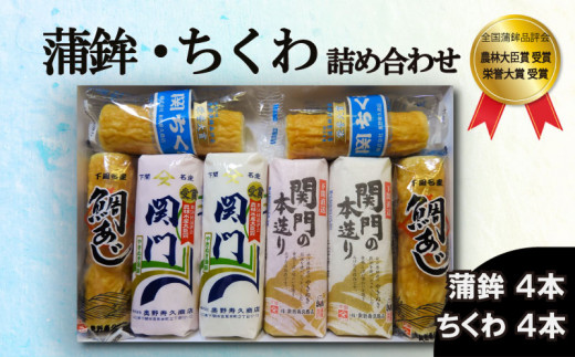 かまぼこ ちくわ 詰め合わせ セット 冷蔵 ( 蒲鉾 竹輪 鯛味 タイ たい 練り物 惣菜 正月 お祝い 贈答 贈り物 記念日 中元 敬老 歳暮 内祝い ギフト 個包装 下関 山口 )山口県下関市12000魚介・海