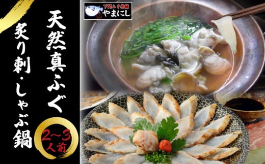 ふぐ 炙り 刺身 しゃぶしゃぶ 鍋 たたき 2-3人前 食べ比べ セット 冷凍 まふぐ てっさ 本場フグ刺し 河豚 ふぐ鍋 海鮮鍋 高級魚 鮮魚 本場 下関 山口 旬 お取り寄せ ギフト 年末年始 年末 正月