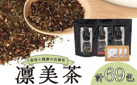 健康 茶 3種 セット 69包 入り  ブレンド茶 ダイエット 女性 おすすめ デトックス ノンカロリー ノンカフェイン を含む ルイボスティー 黒烏龍茶 桑の葉 サラシアレティキュラータ 丹波黒豆