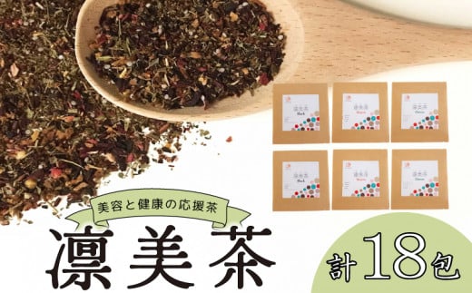 健康 茶 お試し セット 18包 入り ブレンド茶 ダイエット 女性 おすすめ デトックス ノンカロリー ノンカフェイン を含む ルイボスティー 黒烏龍茶 桑の葉 サラシアレティキュラータ 丹波黒