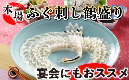 とらふぐ鶴盛 雄飛 ふぐ とらふぐ 新鮮 魚 父の日 母の日 お中元 お歳暮 ギフト プレゼント 贈り物 贈答 感謝 魚介 海鮮 おつまみ ふぐ刺し フグ トラフグ 夕食 晩ごはん おかず ふぐ皮 宴会