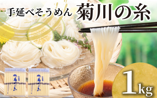 そうめん 1kg 手延素? 手延べそうめん 菊川の糸 大容量 簡易包装 コシ のあるそうめん 選べる 容量 大容量そうめん 夏 そうめん流し お盆 イベント パーティ 夏バテ 予防  子供 麺 にゅうめん