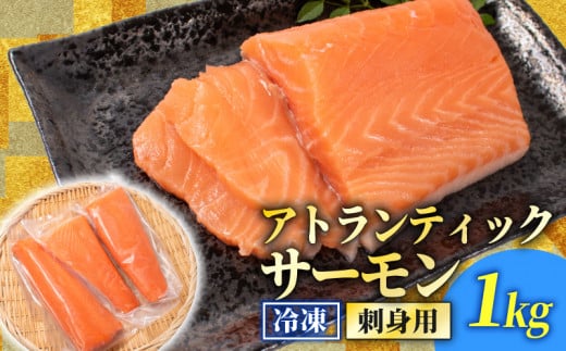 訳あり サーモンブロック 1s 冷凍 刺身 鮭 サーモン さーもん 切り身 フィレ 生食 生食用 お刺し身 魚介 海鮮 お魚 魚 サーモン 不揃い 美味しいサーモン サーモンカルパッチョ サーモン料