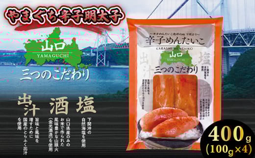 【 5営業日以内発送 】材料にこだわった辛子明太子 400g 小分けで便利  冷凍 小分け 明太子 メンタイコ からし めんたいこ からしめんたいこ  卵 海鮮 魚介類 明太 こだわり 明太子 ごはん の