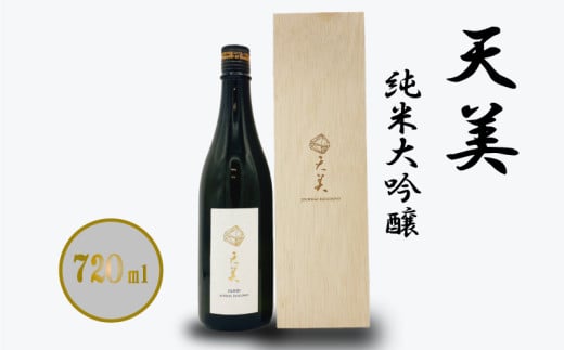 天美 純米大吟醸 720ml ( お酒 酒 日本酒 純米酒 大吟醸 人気日本酒 おすすめ日本酒 長州酒造 TENBI プレゼント ギフト 銘酒 贈り物 贈答 家飲み 晩酌 お中元 お歳暮 記念日 父の日 ) 下関 山口山