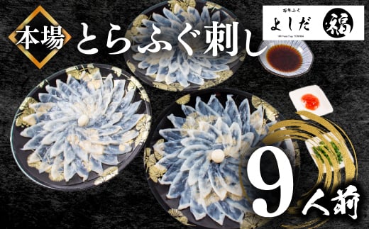 【2026年1月お届け】ふぐ刺し 3人前 × 3セット 冷凍 合計 180g てっさ ( お手軽 解凍 ふぐ刺身 フグ刺し身 真空 刺身  本場 下関 ふぐ 河豚 フグ刺し  ふぐ とらふぐ刺し とらふぐ トラフグ 高級