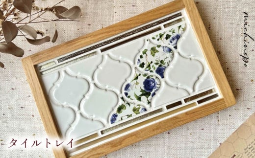 タイルトレー ブルー山口県下関市32000衣類・装飾品・工芸品その他 装飾品・工芸品