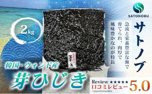 芽ひじき 2kg山口県下関市9000魚介・海産物その他 魚介・海産物