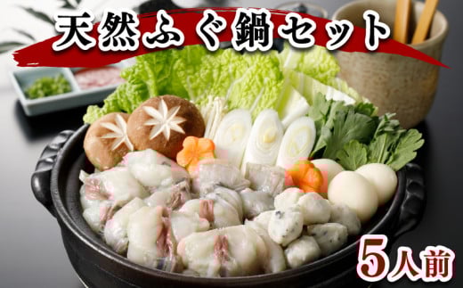 【2025年12月発送】ふぐ 鍋 5人前 1kg 冷凍 高級魚 天然 まふぐ つみれ もち 低カロリー 高タンパク 低脂肪 コラーゲン ポン酢 もみじ 付き 下関 山口 ヤマモ水産 TF02St山口県下関市13000魚介・海