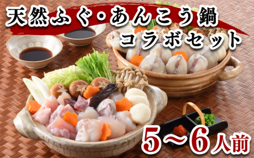 【2026年3月発送】 ふぐ あんこう 鍋 セット 5〜6人前 冷凍 高級魚 切身 アラ 餅 スープ ポン酢 低カロリー 高タンパク 低脂肪 コラーゲン 下関 山口 ヤマモ水産 MA01山口県下関市12000魚介・海産