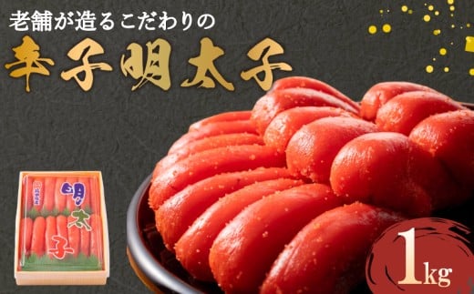 辛子明太子 1kg 冷凍 明太子 めんたいこ 明太 めんたい おかず 惣菜 海鮮 魚介 魚卵 切れ子 切子 ご飯のお供 おつまみ 下関 山口山口県下関市24000魚介・海産物明太子・その他魚卵