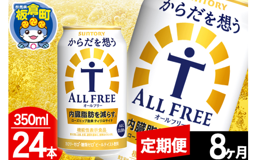 y8zI[t[ Tg[ 炾zALL-FREE 1P[X(350ml×24{) Y_ b r[H mAR[Qnq120000Ȇ E