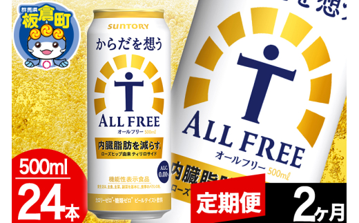 y2zI[t[ Tg[ 炾zALL-FREE 1P[X(500ml×24{) Y_ b r[H mAR[Qnq38000Ȇ E