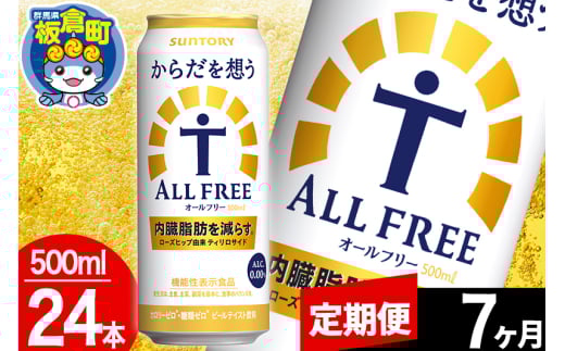 y7zI[t[ Tg[ 炾zALL-FREE 1P[X(500ml×24{) Y_ b r[H mAR[Qnq133000Ȇ E