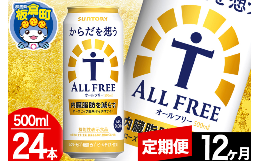 y12zI[t[ Tg[ 炾zALL-FREE 1P[X(500ml×24{) Y_ b r[H mAR[Qnq228000Ȇ E