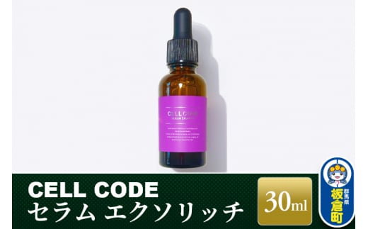 セルコード セラム エクソリッチ(30ml)ヒト幹細胞 原液 | 美容液 保湿 エイジングケア群馬県板倉町11000雑貨・日用品化粧水・乳液・美容品