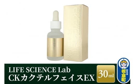 CKカクテルフェイスEX 30ml群馬県板倉町22000雑貨・日用品化粧水・乳液・美容品