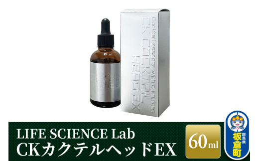 CKカクテルヘッドEX 60ml群馬県板倉町22000雑貨・日用品化粧水・乳液・美容品
