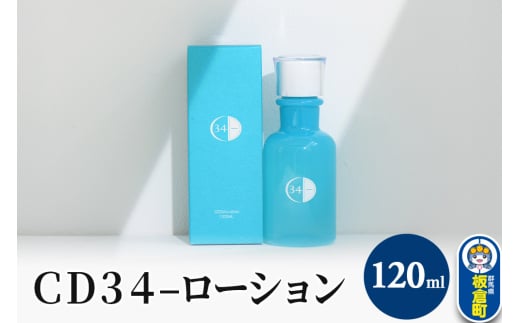 CD34−ローション 120ml群馬県板倉町43000雑貨・日用品化粧水・乳液・美容品