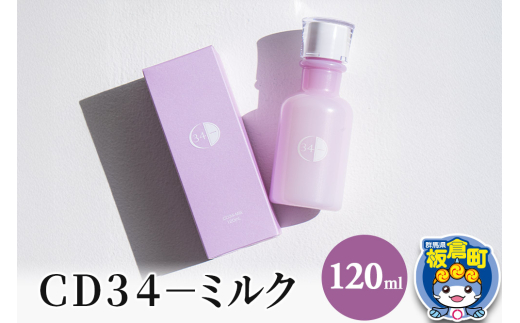 CD34−ミルク 120ml群馬県板倉町43000雑貨・日用品化粧水・乳液・美容品