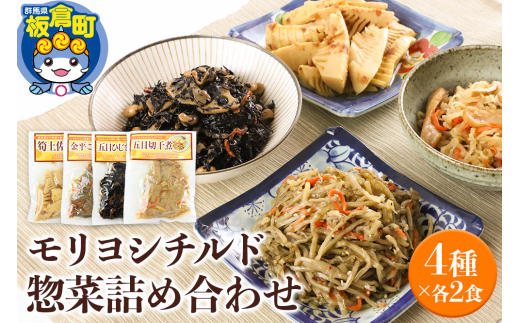 モリヨシチルド惣菜詰め合わせ 4種2セット(五目ひじき煮、金平ごぼう、五目切干煮、筍土佐煮)×2袋群馬県板倉町10000鍋セット・総菜・加工食品総菜